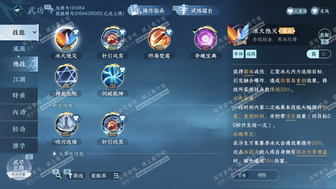 NSH327199逆水寒手游账号详情图25