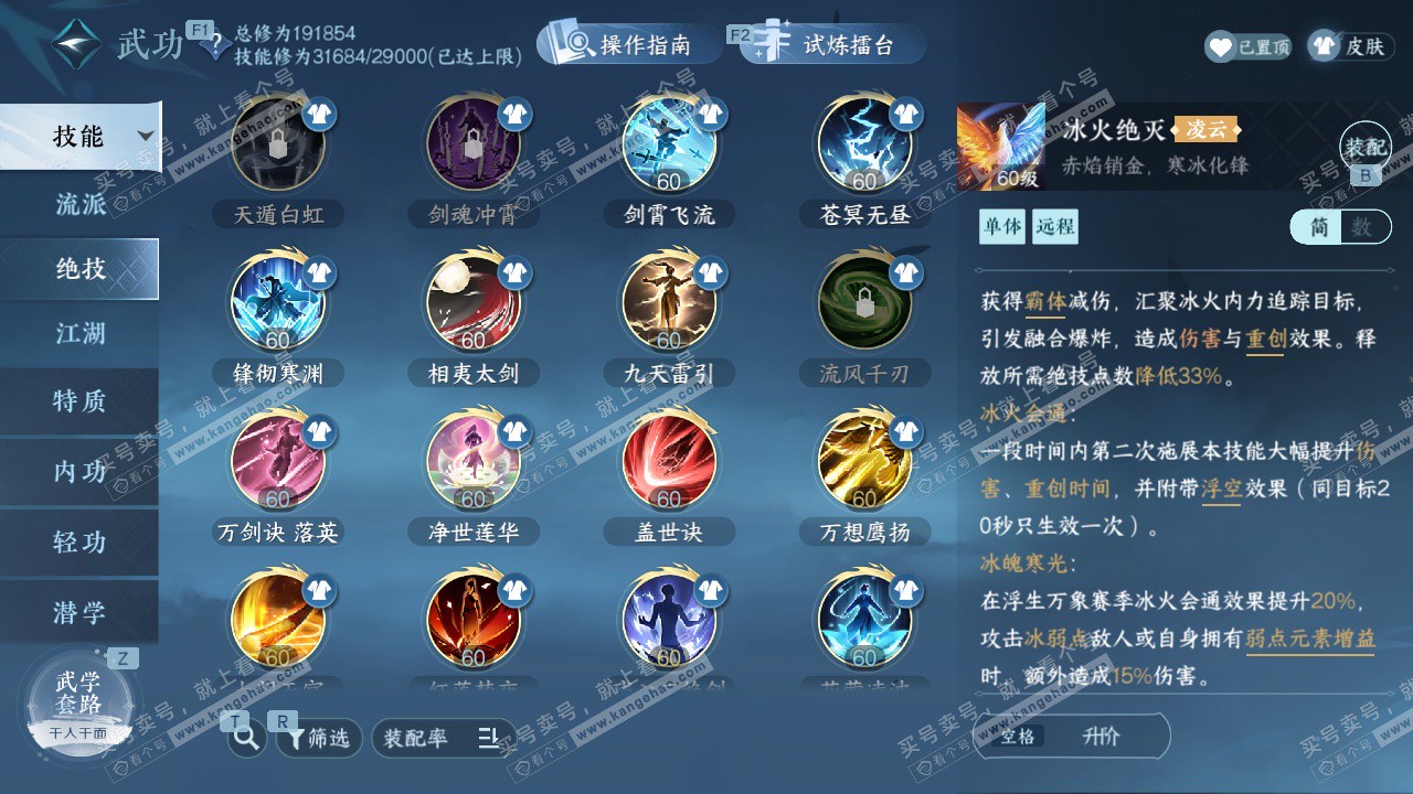 NSH327199逆水寒手游账号详情图26