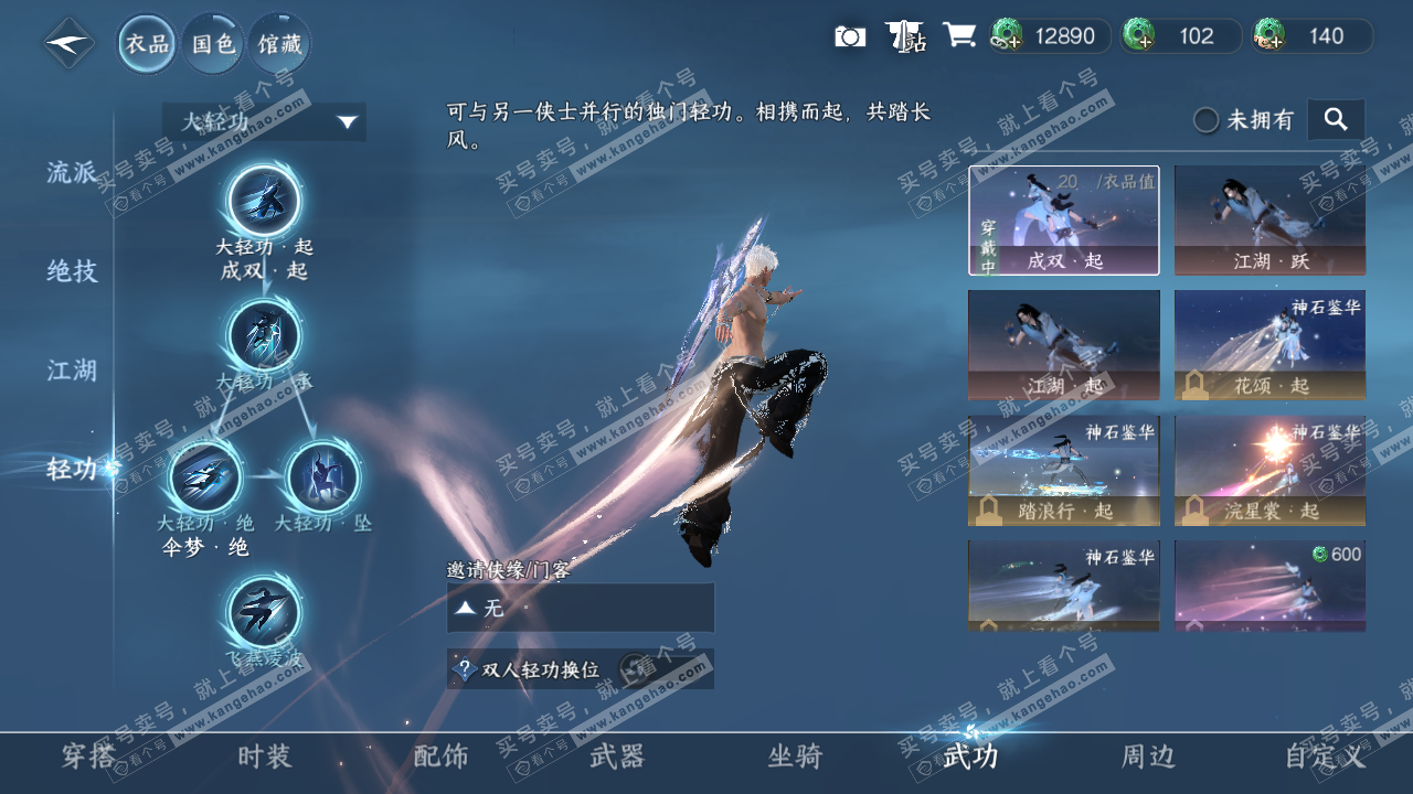 NSH327199逆水寒手游账号详情图23