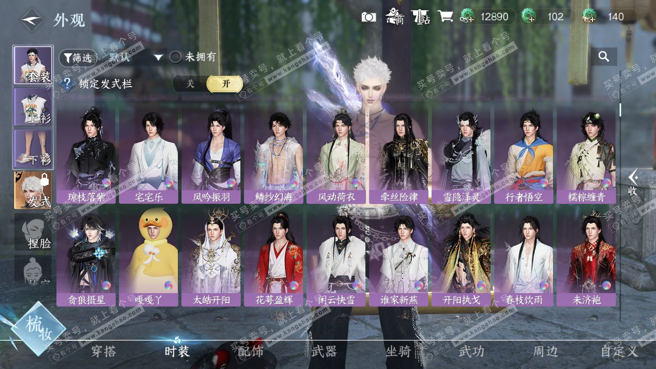 NSH327199逆水寒手游账号详情图13