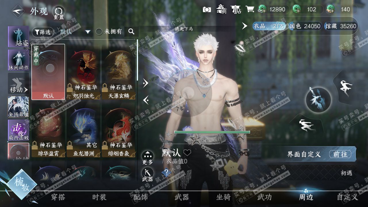 NSH327199逆水寒手游账号详情图24