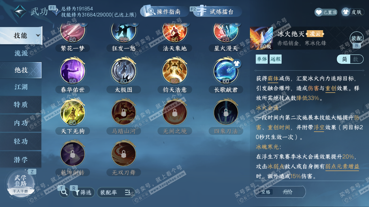 NSH327199逆水寒手游账号详情图27