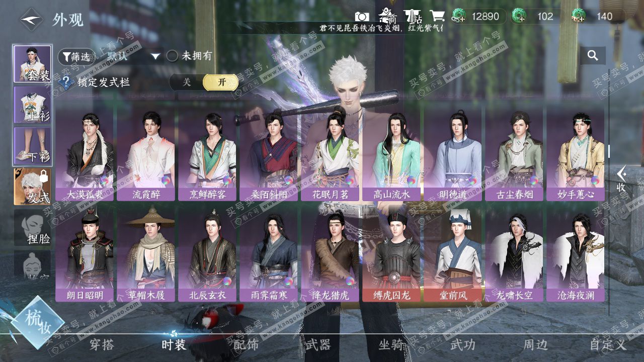 NSH327199逆水寒手游账号详情图17