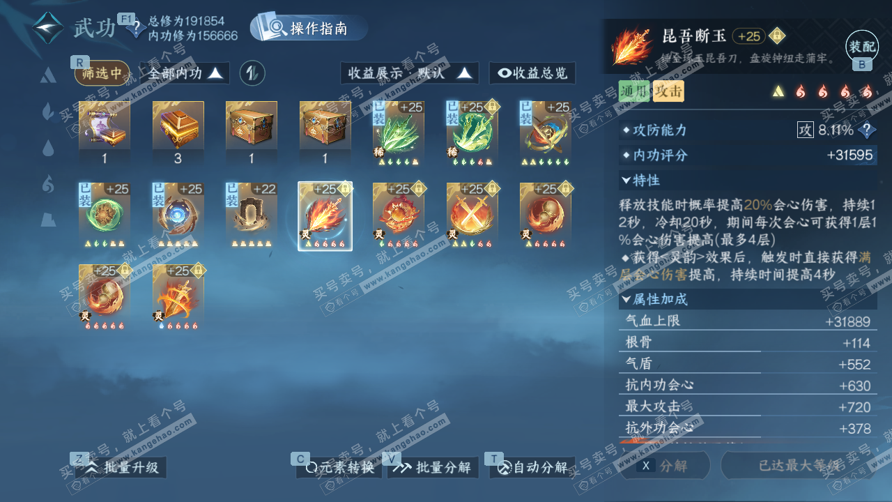 NSH327199逆水寒手游账号详情图30