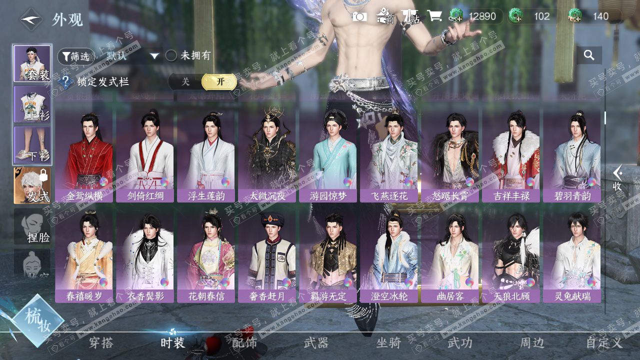 NSH327199逆水寒手游账号详情图14