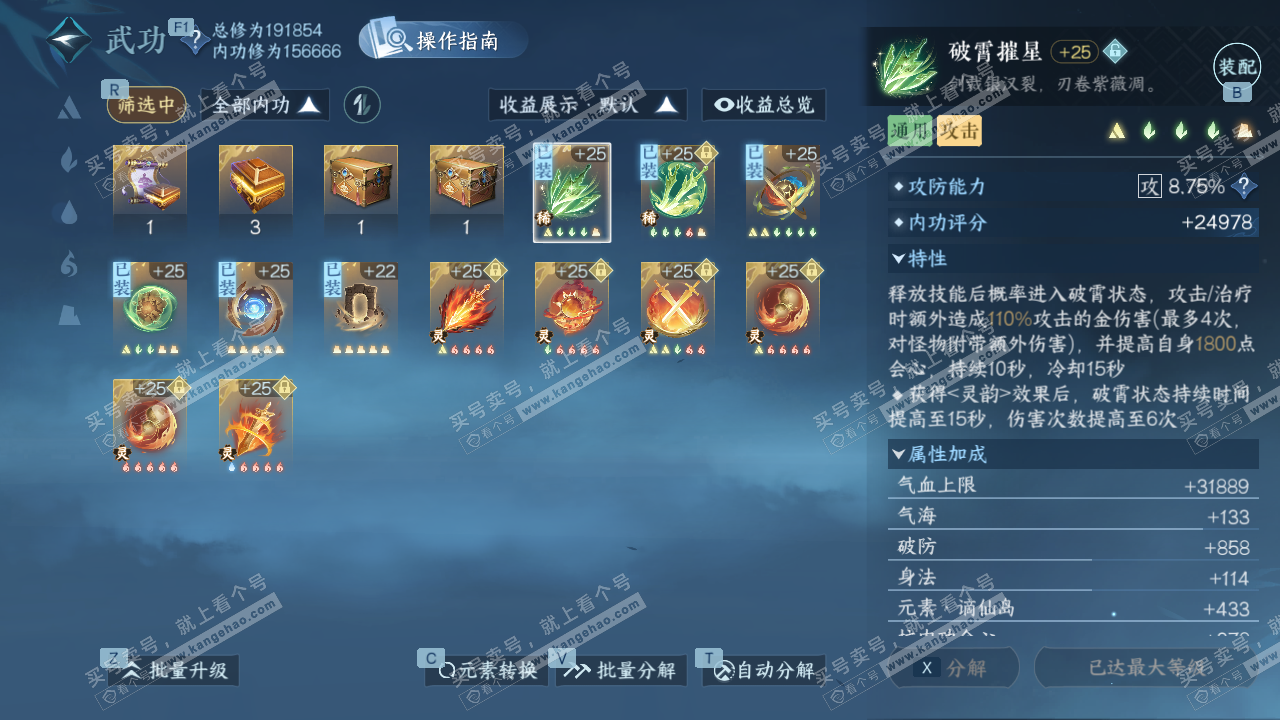 NSH327199逆水寒手游账号详情图28