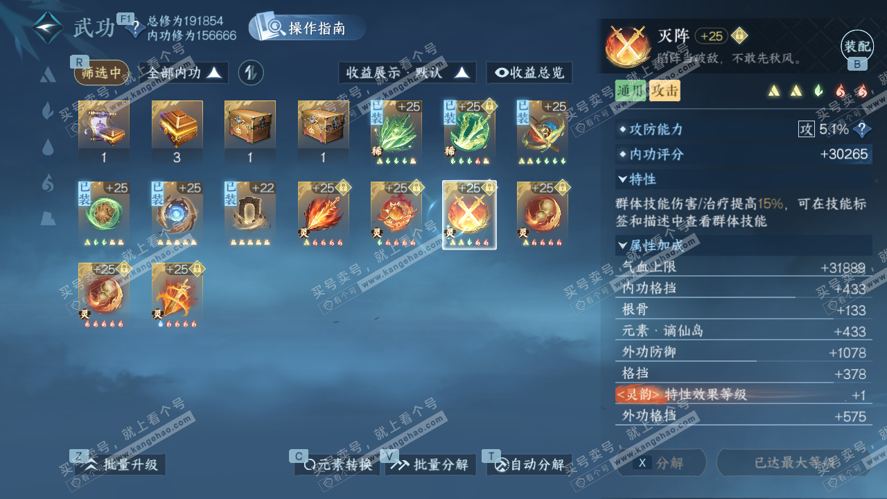 NSH327199逆水寒手游账号详情图32