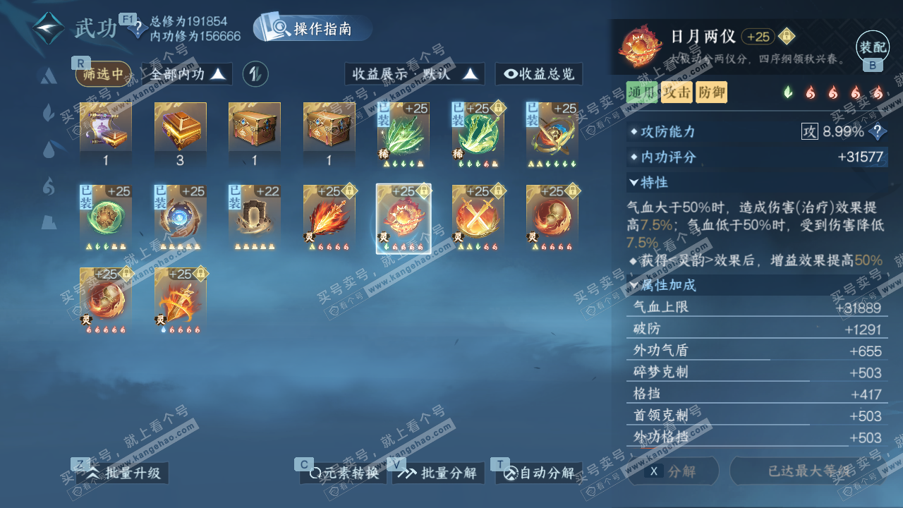 NSH327199逆水寒手游账号详情图31