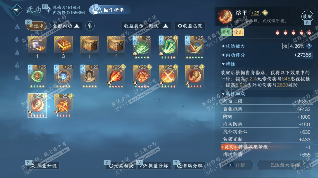 NSH327199逆水寒手游账号详情图34