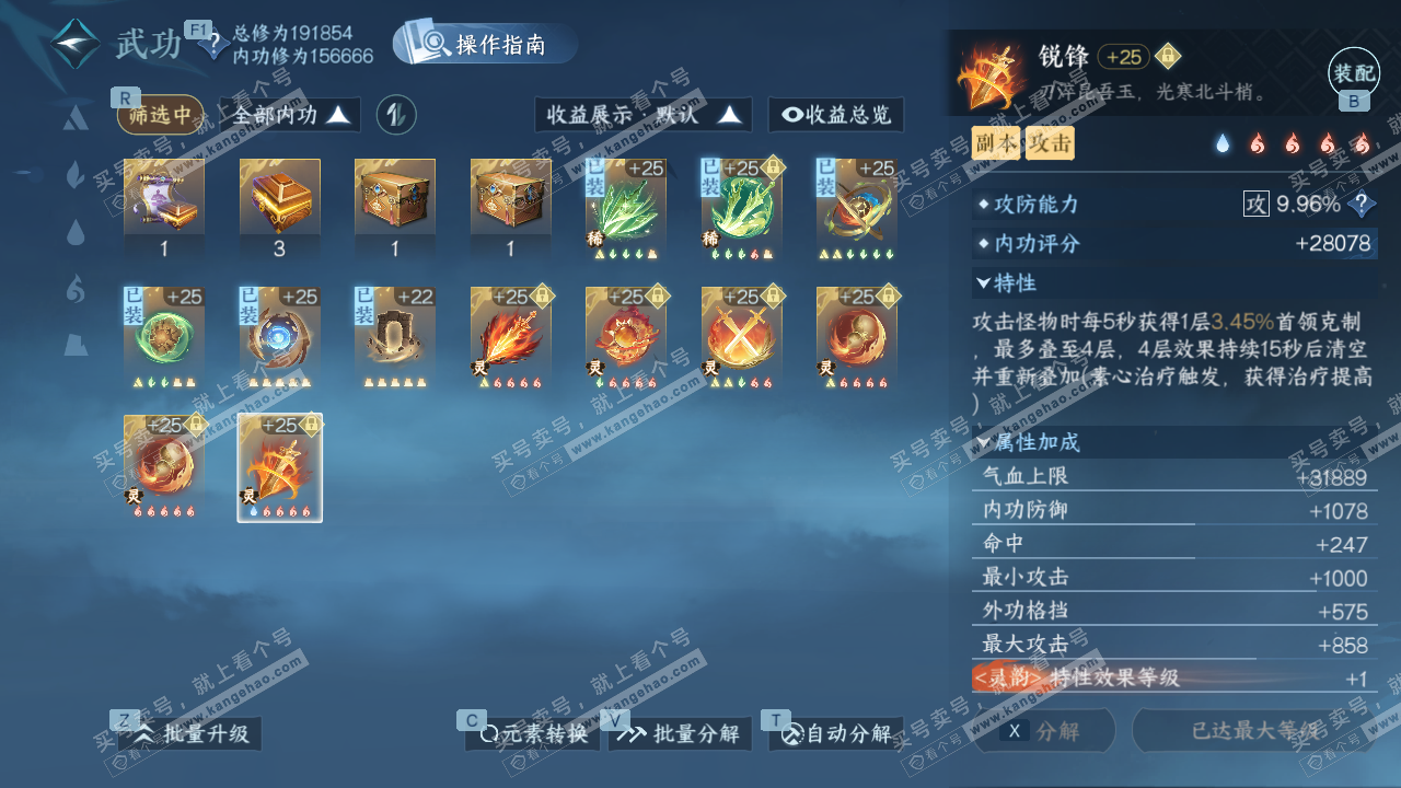 NSH327199逆水寒手游账号详情图35