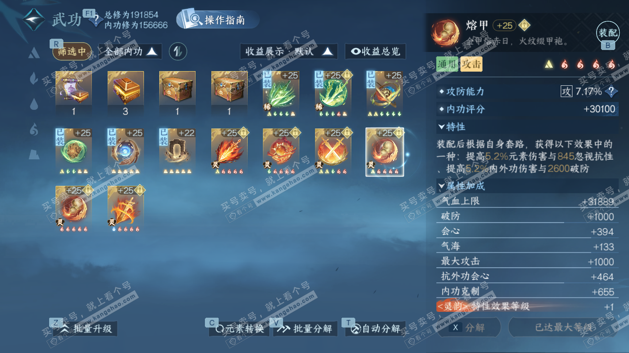 NSH327199逆水寒手游账号详情图33