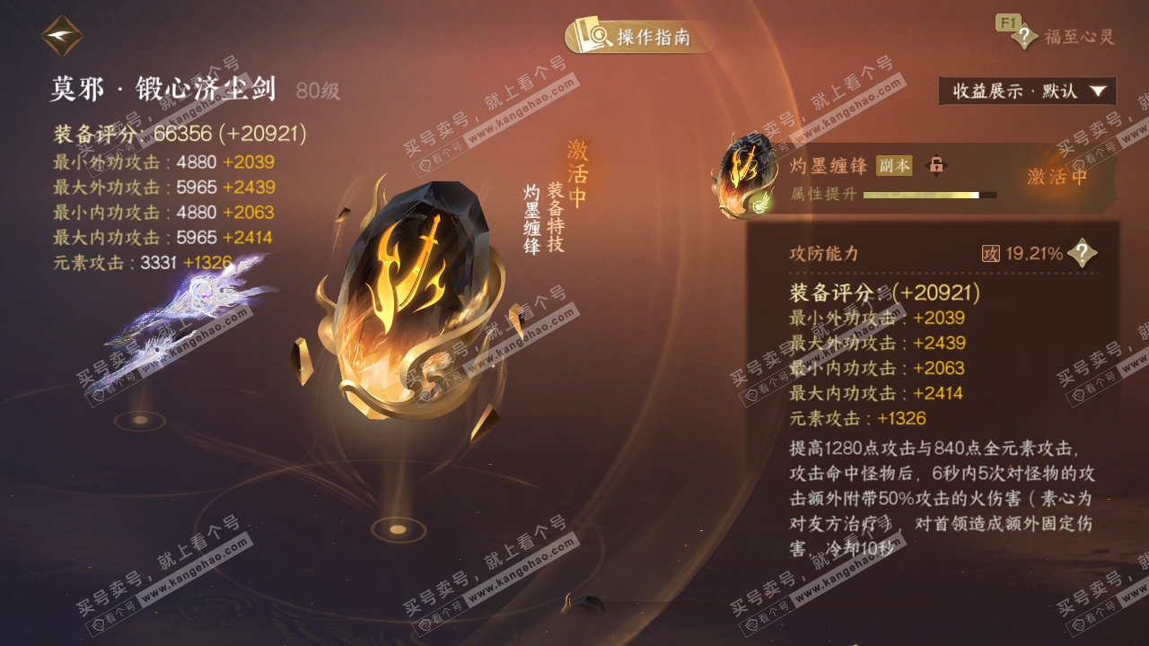 NSH327199逆水寒手游账号详情图36