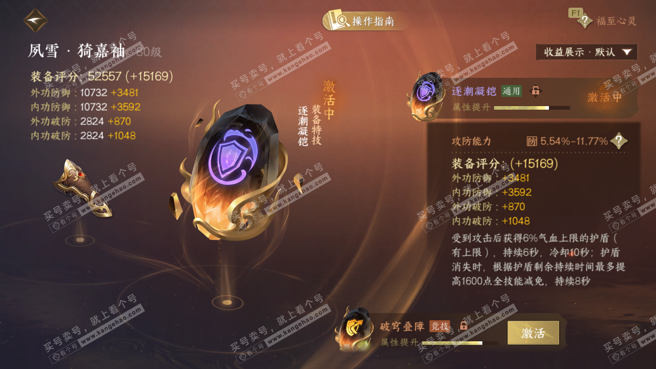 NSH327199逆水寒手游账号详情图37