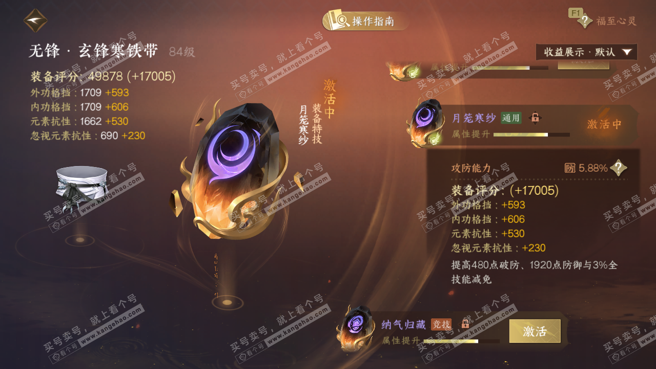 NSH327199逆水寒手游账号详情图39