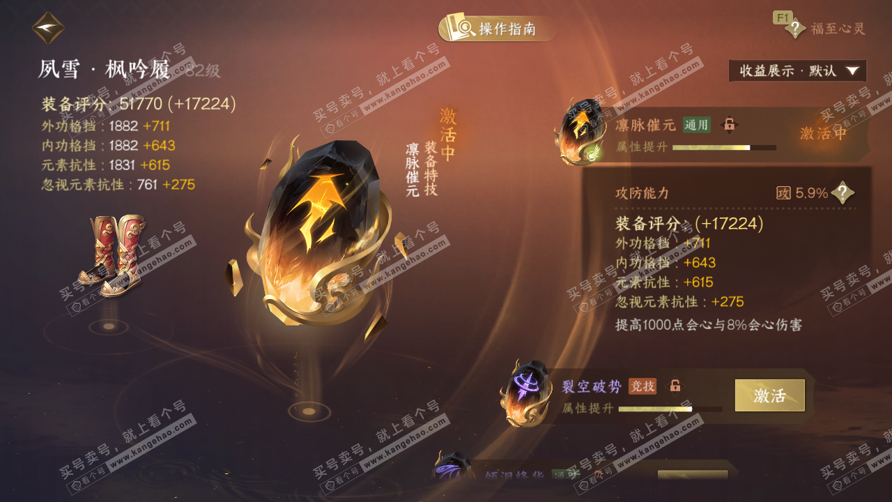 NSH327199逆水寒手游账号详情图40