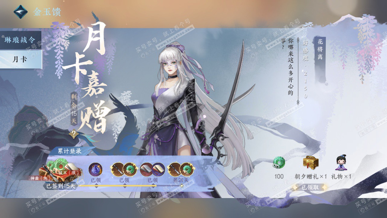 NSH327199逆水寒手游账号详情图46