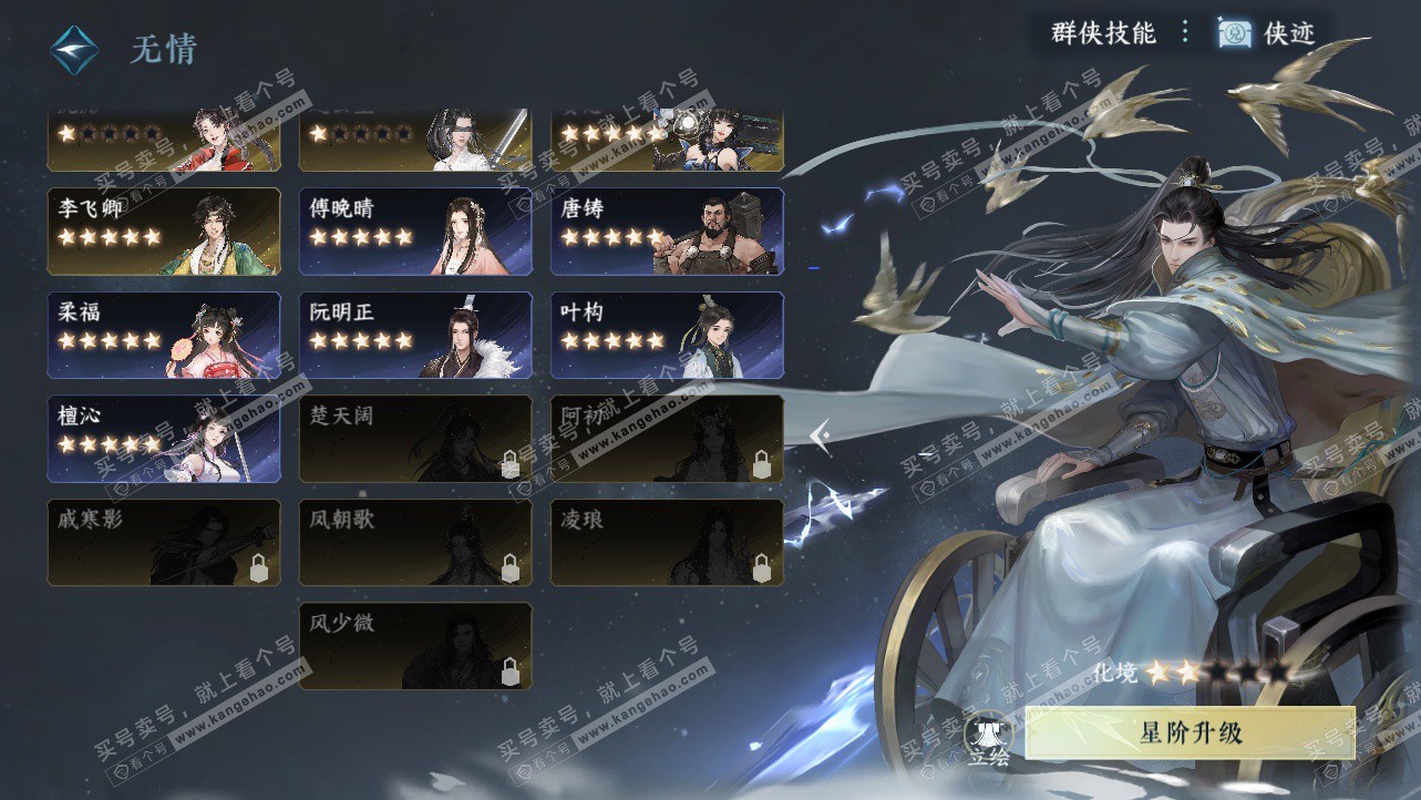 NSH327199逆水寒手游账号详情图44