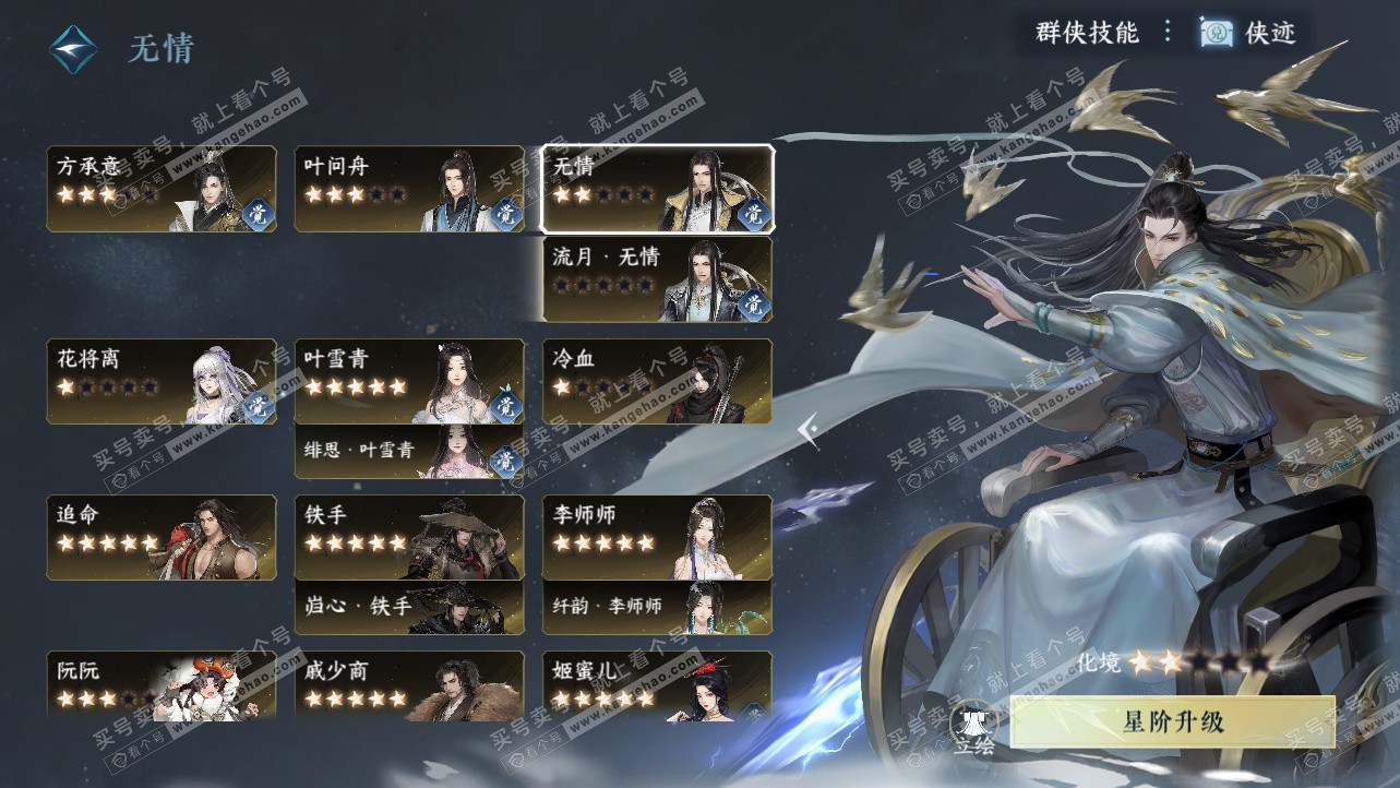 NSH327199逆水寒手游账号详情图43