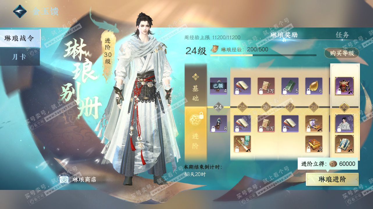 NSH327199逆水寒手游账号详情图45