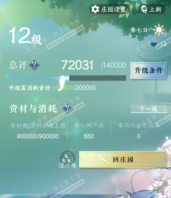 NSH327199逆水寒手游账号详情图42