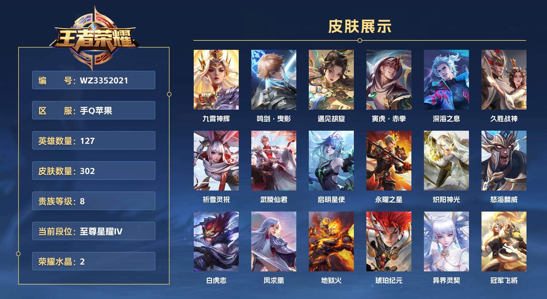 WZ3352021王者荣耀账号详情图1