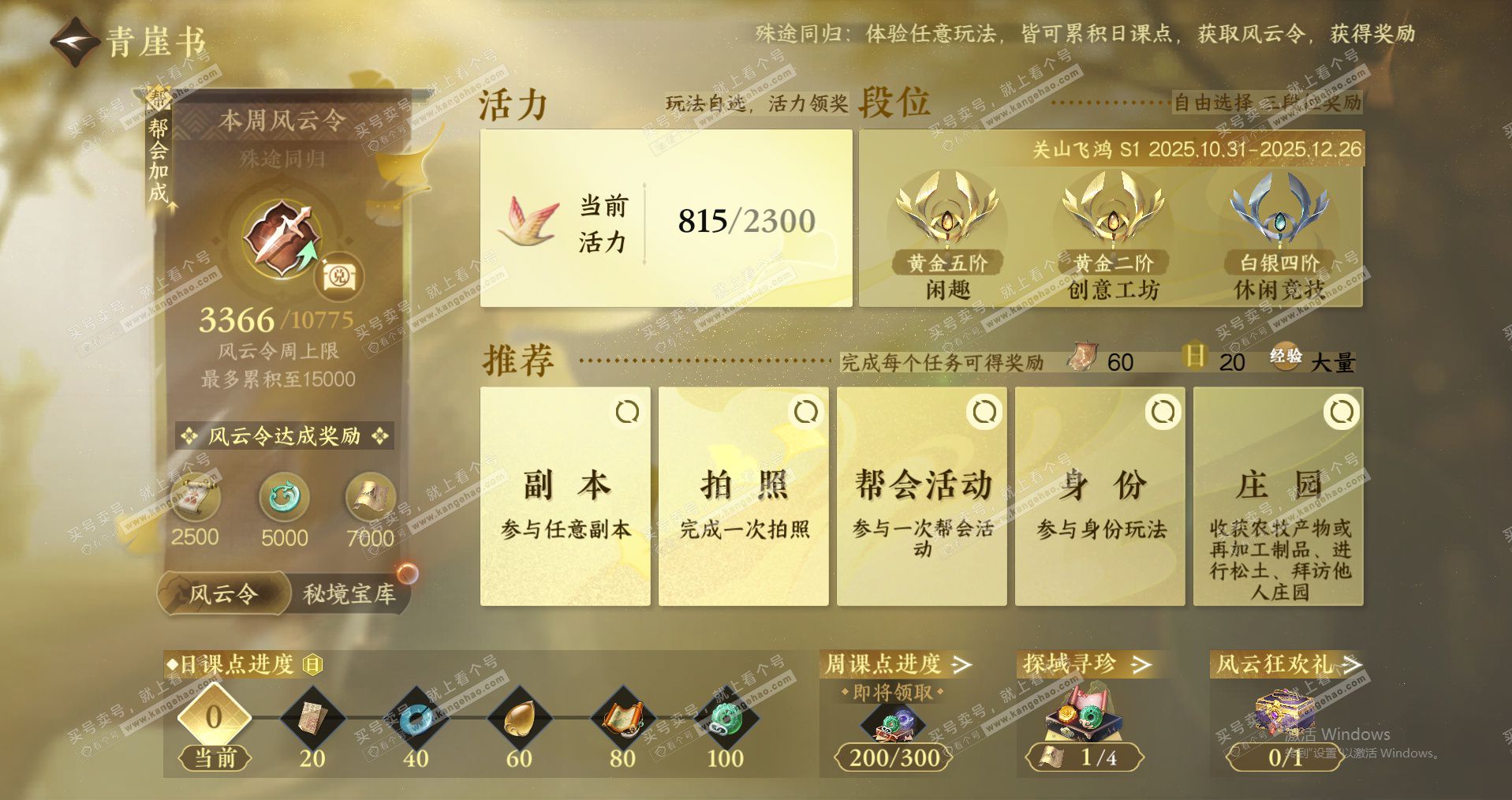 NSH327200逆水寒手游账号详情图34 NSH327200逆水寒手游账号详情图34