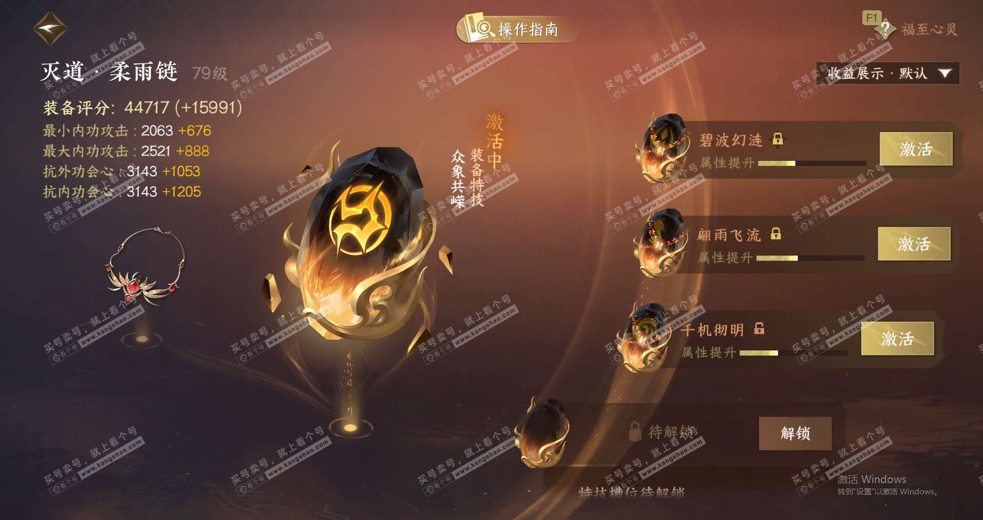 NSH327200逆水寒手游账号详情图40 NSH327200逆水寒手游账号详情图40