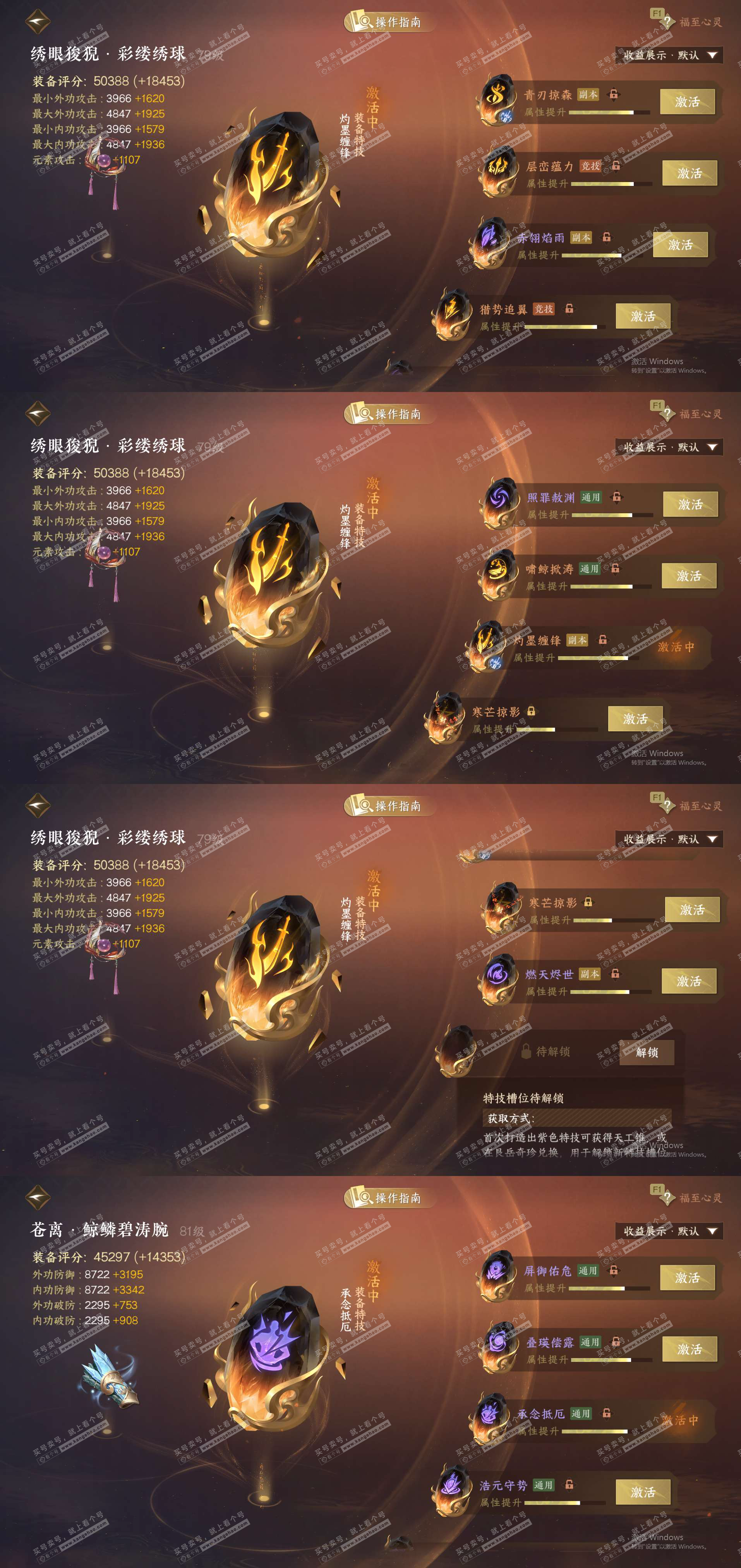 NSH327200逆水寒手游账号详情图37 NSH327200逆水寒手游账号详情图37