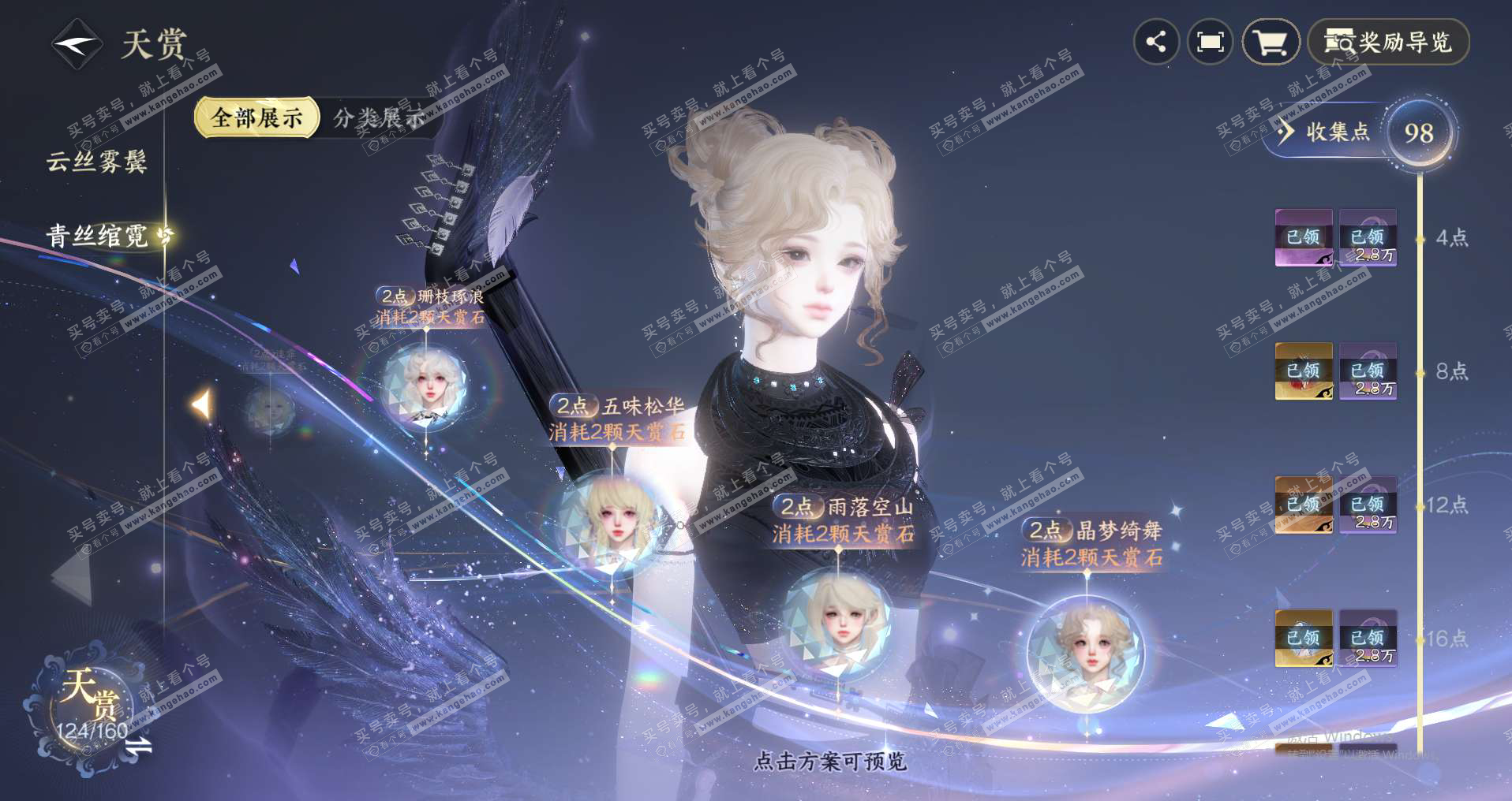 NSH327200逆水寒手游账号详情图24 NSH327200逆水寒手游账号详情图24