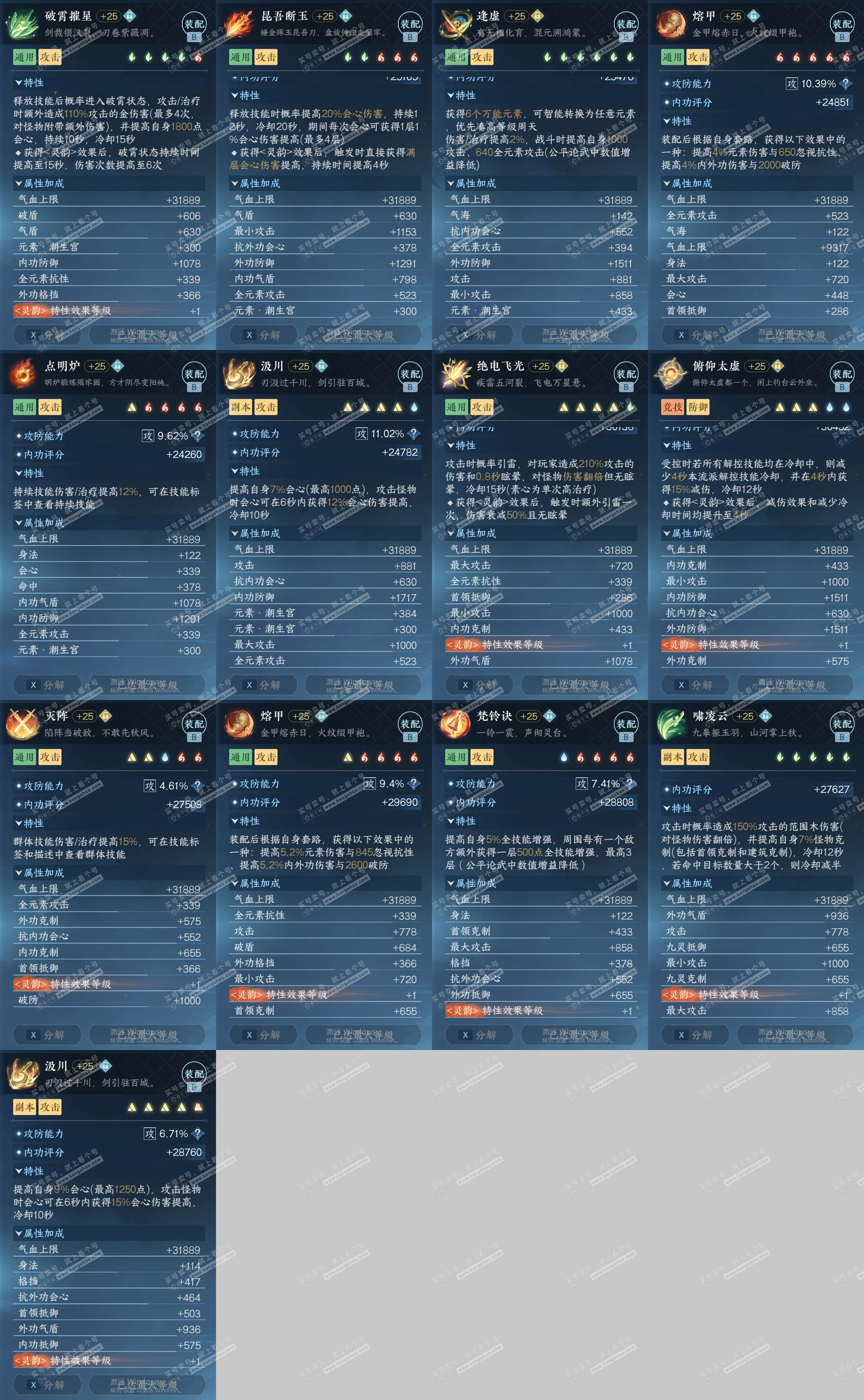 NSH327200逆水寒手游账号详情图43 NSH327200逆水寒手游账号详情图43