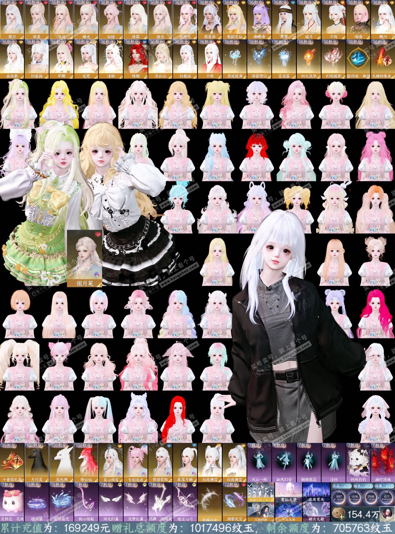 NSH327200逆水寒手游账号详情图2 NSH327200逆水寒手游账号详情图2