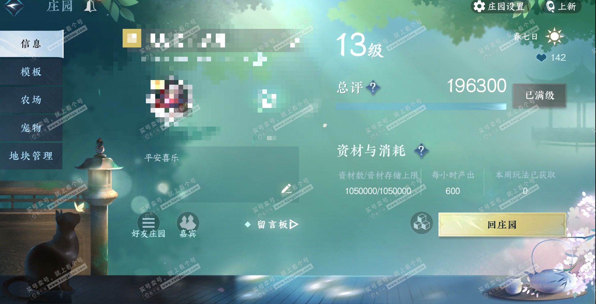 NSH327200逆水寒手游账号详情图46 NSH327200逆水寒手游账号详情图46