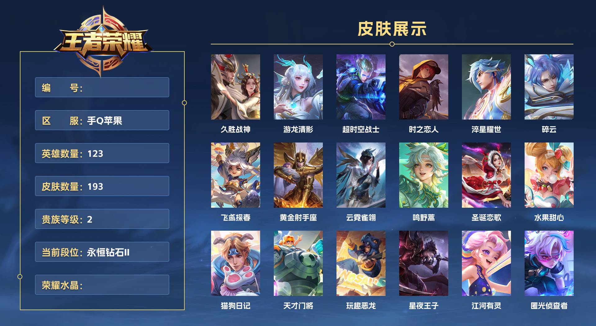 WZ3352024王者荣耀账号详情图1