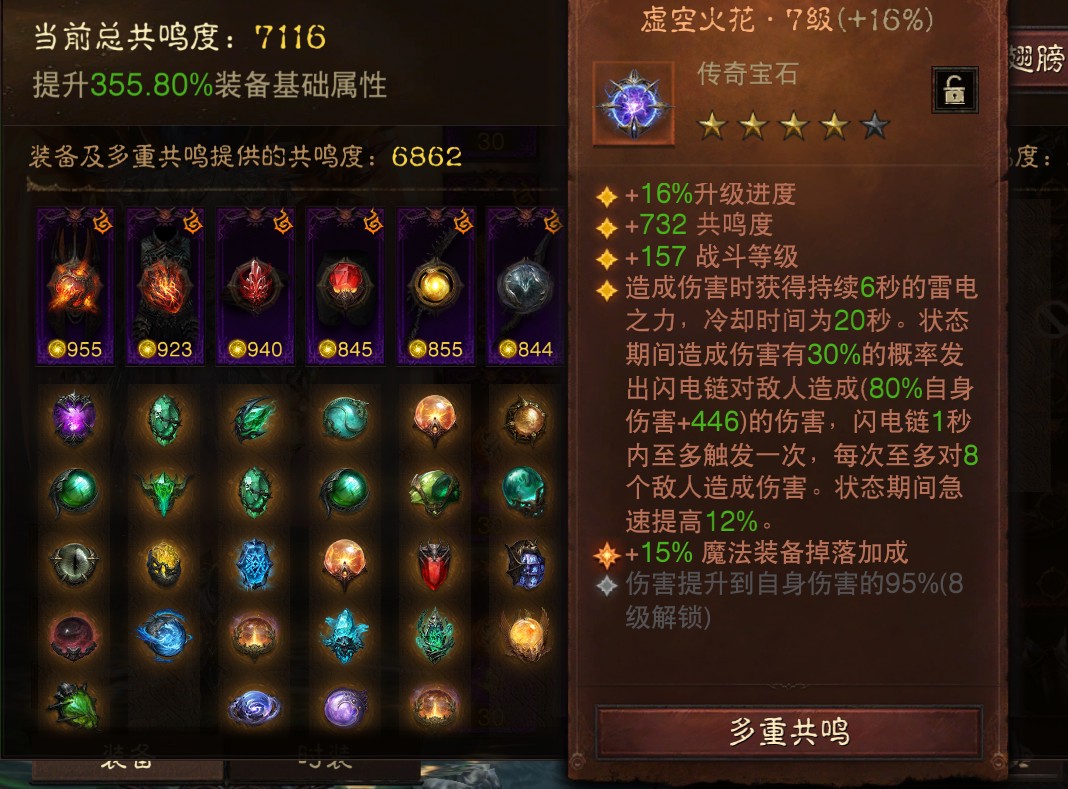 AH61929暗黑不朽账号详情图9