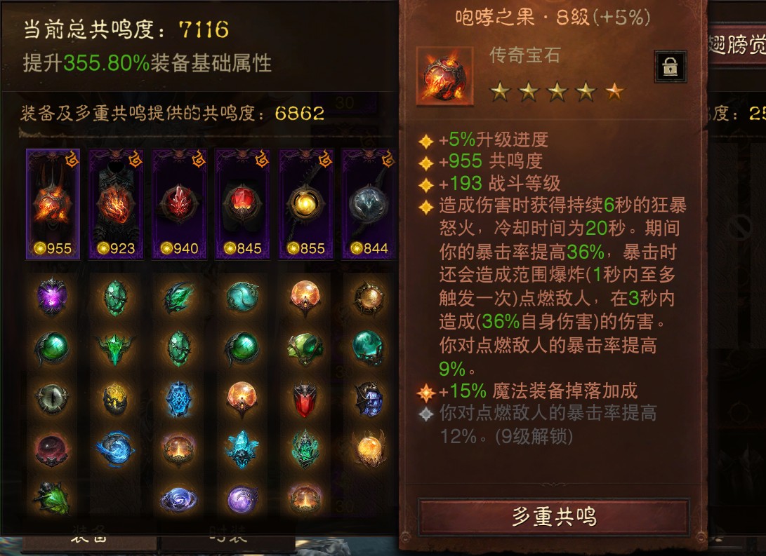 AH61929暗黑不朽账号详情图2