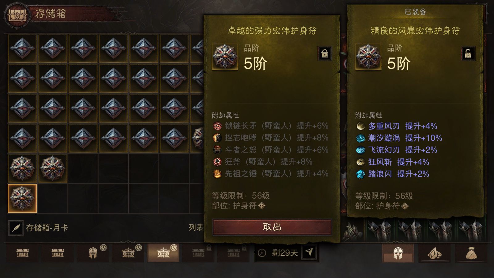 AH61929暗黑不朽账号详情图28