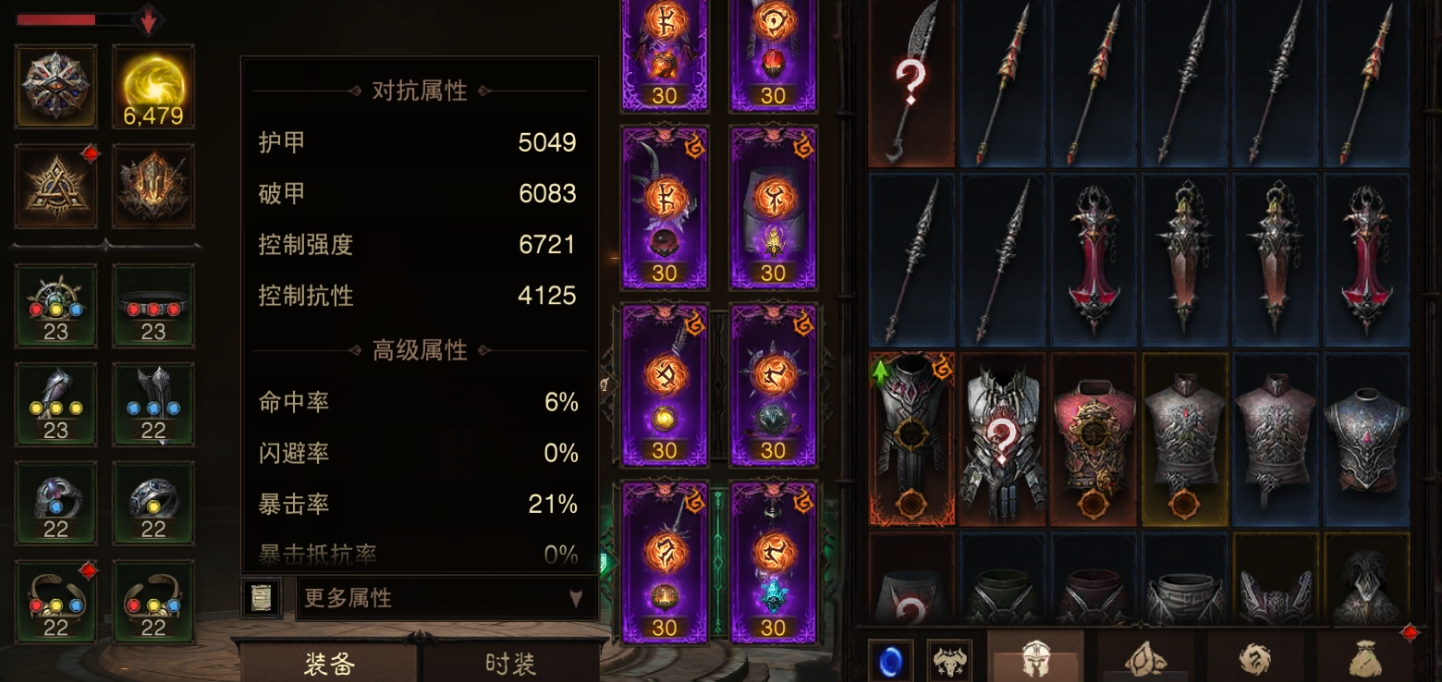 AH61930暗黑不朽账号详情图17 AH61930暗黑不朽账号详情图17