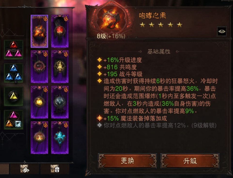 AH61930暗黑不朽账号详情图2 AH61930暗黑不朽账号详情图2