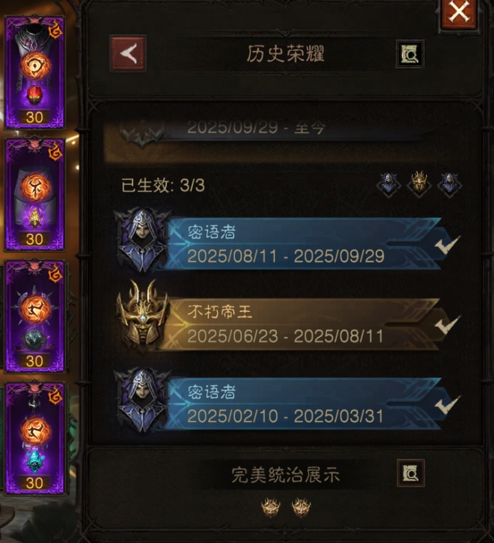 AH61930暗黑不朽账号详情图24 AH61930暗黑不朽账号详情图24