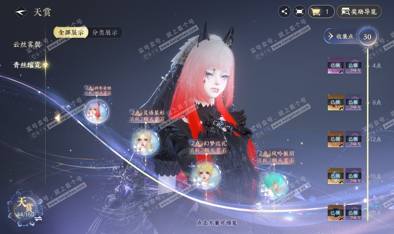 NSH327205逆水寒手游账号详情图8 NSH327205逆水寒手游账号详情图8