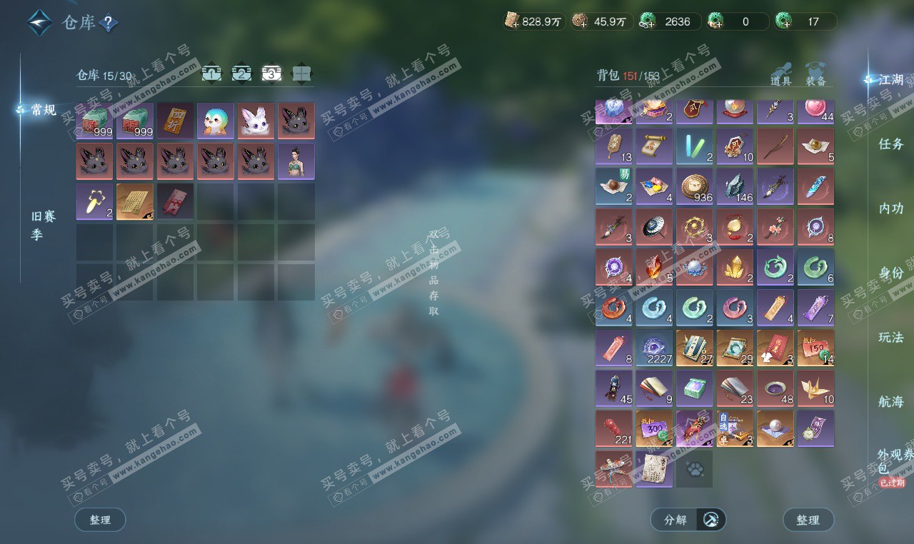 NSH327205逆水寒手游账号详情图4 NSH327205逆水寒手游账号详情图4