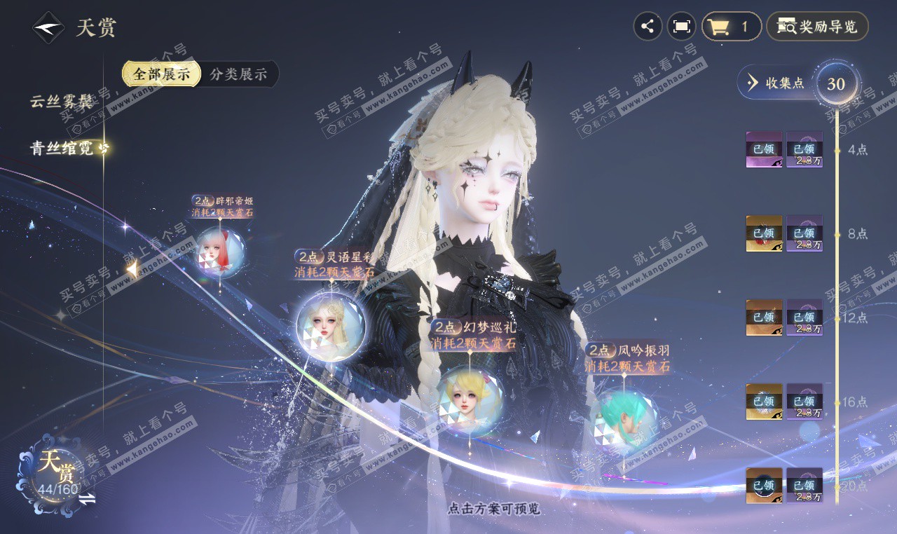 NSH327205逆水寒手游账号详情图9 NSH327205逆水寒手游账号详情图9