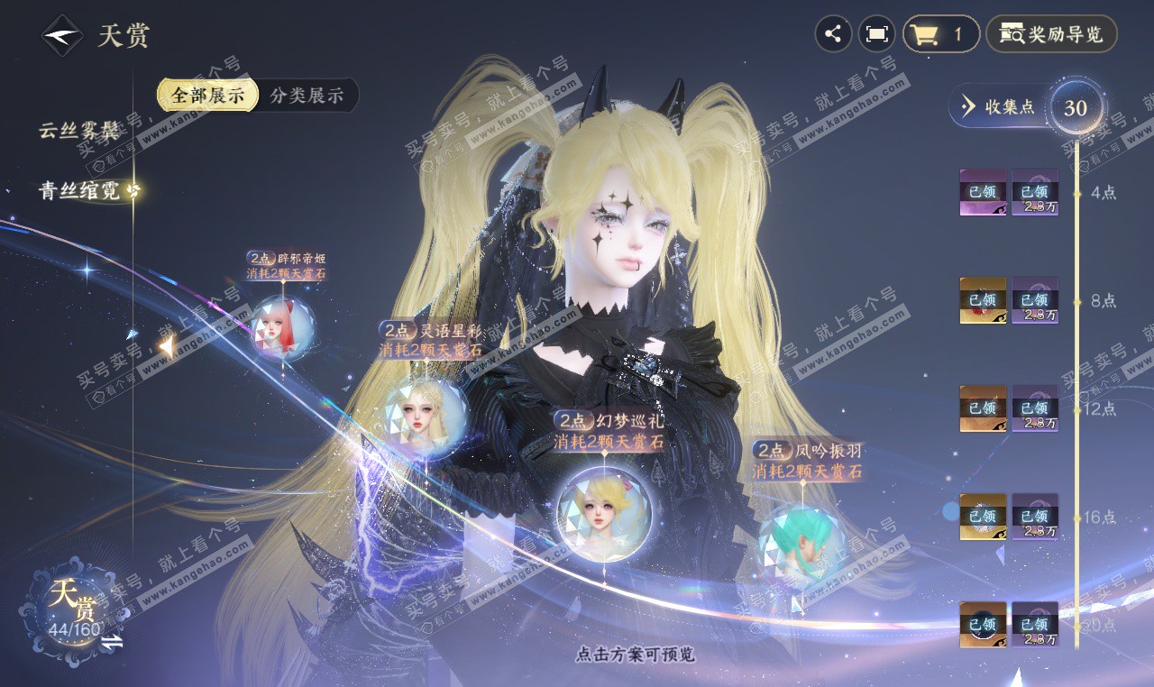 NSH327205逆水寒手游账号详情图10 NSH327205逆水寒手游账号详情图10