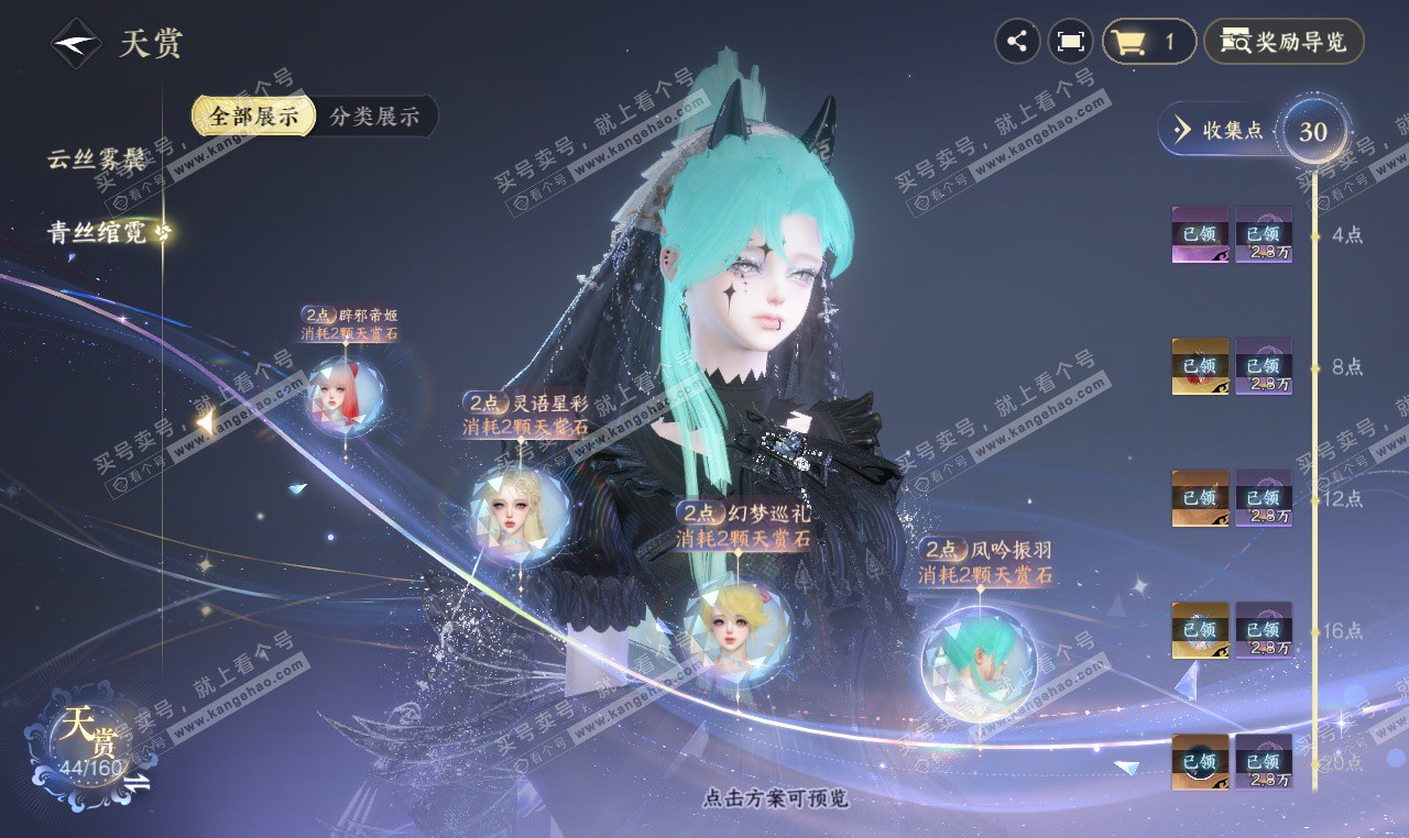 NSH327205逆水寒手游账号详情图11 NSH327205逆水寒手游账号详情图11