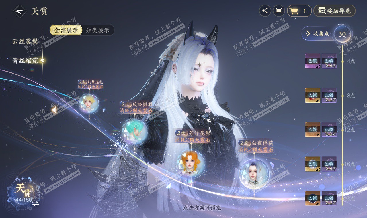 NSH327205逆水寒手游账号详情图13 NSH327205逆水寒手游账号详情图13