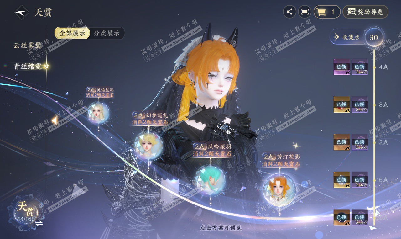 NSH327205逆水寒手游账号详情图12 NSH327205逆水寒手游账号详情图12