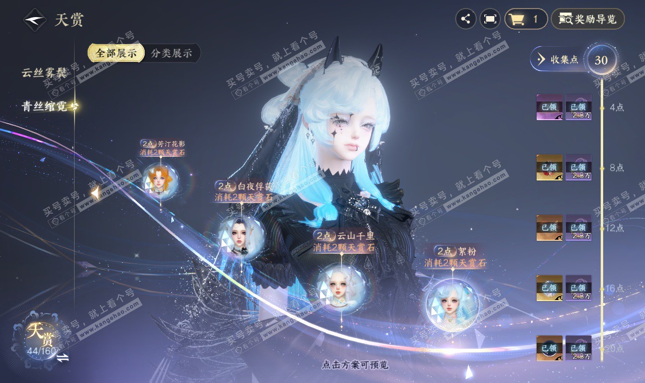 NSH327205逆水寒手游账号详情图15 NSH327205逆水寒手游账号详情图15