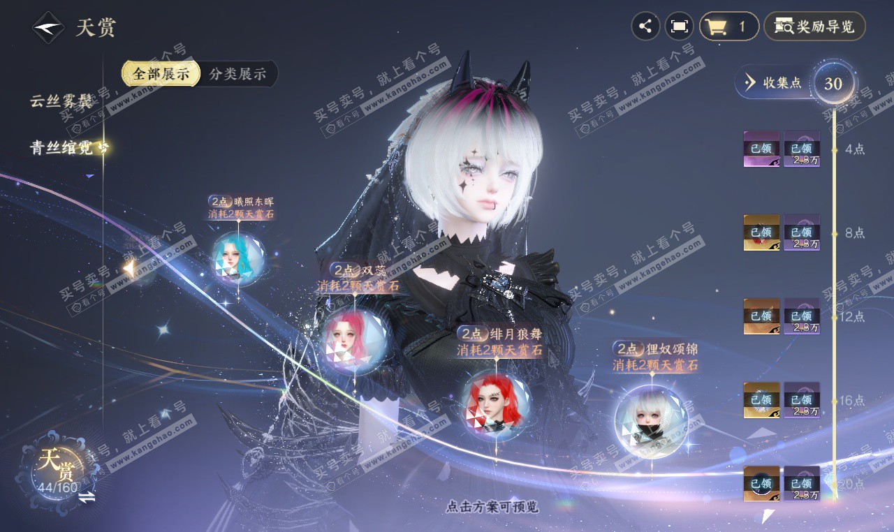 NSH327205逆水寒手游账号详情图20 NSH327205逆水寒手游账号详情图20