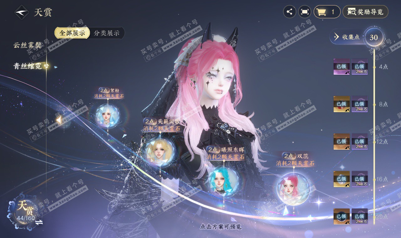 NSH327205逆水寒手游账号详情图18 NSH327205逆水寒手游账号详情图18