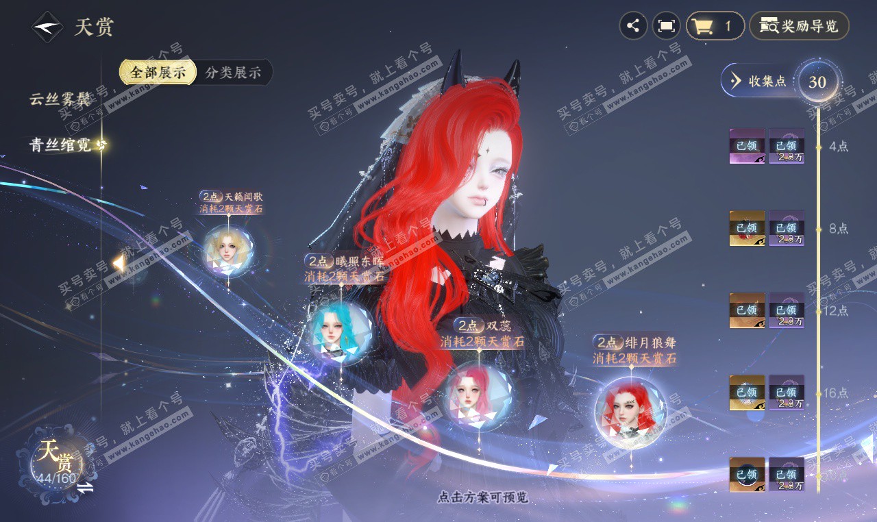 NSH327205逆水寒手游账号详情图19 NSH327205逆水寒手游账号详情图19